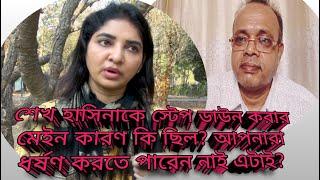 হায়নাদের জন্য শেখ হাসিনাই ঠিক। তিনি ফ্যাসিস্ট নয়।