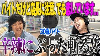 【動画版】#23 黒帯大喜びのお便り登場！30歳コンビニバイトリスナーを一刀両断！【黒帯のブロンドスポーツ脚研究会】