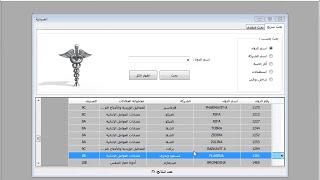 C# with SQL server - Windows application - Future Clinic Program
