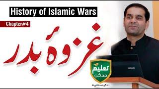 Ghazwa-e-Badar: History of Islamic Wars - Usman Tahir Jappa Session with Taleem Mumkin