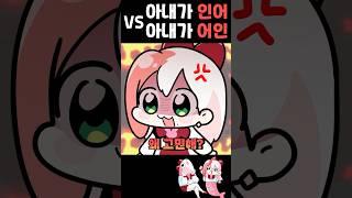 아내가 인어 VS 어인