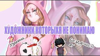 Художники, которых я не понимаю [разговорный SPEEDPAINT]