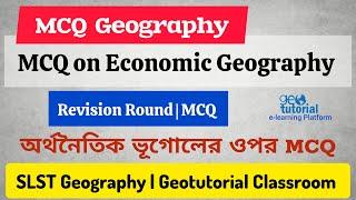 অর্থনৈতিক ভূগোলের ওপর সেরা 25 MCQ | Economic Geography | Geography | School Service #geography