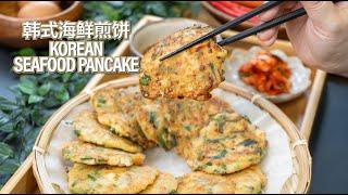 原来如此简单 家常菜 韩式海鲜煎饼 |  Korean Seafood Pancake