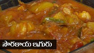 Sorakaya Iguru Recipe Telugu || సొరకాయ ఇగురు || Food Express Pure Veg Recipes