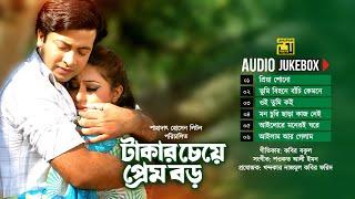 Takar Cheye Prem Boro | টাকার চেয়ে প্রেম বড় | Audio Jukebox | Full Movie Songs | Anupam