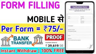 Form Filling Jobs Online | Earn Money Online | Form Filling Jobs Without investment | data Entry job