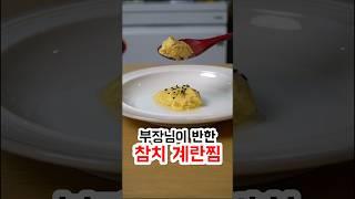 계란찜 그냥 하지마세요