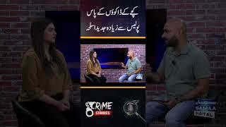 Kachy Kay Dakuon Ky Pas Police Sy Ziyada Jadid Hathiyar | Crime Story | #trendingshorts