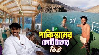 পাকিস্তানের ভূস্বর্গ || Hunza Attabad Lake Gilgit || পাকিস্তানের বিলাসবহুল রুম থেকে কোটি টাকার ভিউ