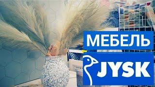 JYSK // Шкаф в современном стиле // Прихожая // Обзор мебели в Юске.