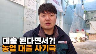 매년 청년농부 5,000명 죽이는 지원사업, 청년후계농