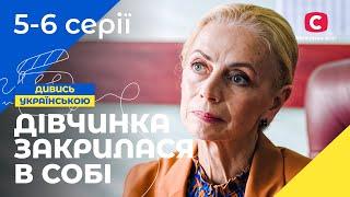 Что случилось с девочкой в ШКОЛЕ? Семейный консультант 5–6 серии | УКРАИНСКИЕ СЕРИАЛЫ | ДРАМЫ