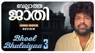 Bhool Bhulaiyaa 3 Review Malayalam | Karthik Aaryan | Vidya Balan | Tripti | Anees Bazmee