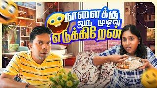 நல்ல முடிவு  | Rj Chandru Menaka Comedy