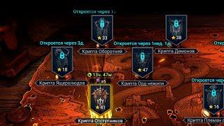 Новые ВФ Отступники 15 и Духи Леса 16-18, Гидра 4 , РТА | Raid Shadow Legends