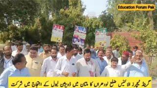 punjab teachers protest | teachers strike today news in pakistan | Education Forum Pak