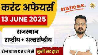 TODAY CURRENT AFFAIRS | AAJ KA CURRENT AFFAIRS | RAJASTHAN | NATIONAL | INTERNATIONAL | SUKHI SIR
