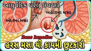 હરસ મસા થી કાયમી છુટકારો | Home Remedies | Gharelu Upchar | Haras masa dur karne ke upay| The Review