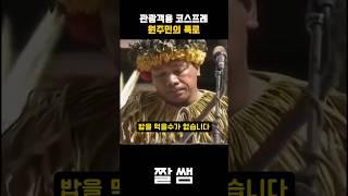 관광객들 앞에서 원주민이 폭로한 그들의 현실