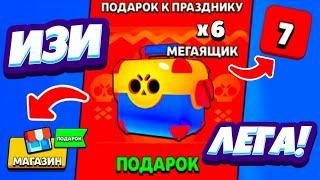 10 БЕСПЛАТНЫЙ МЕГА-ЯЩИКОВ ОТ SUPERCELL | BRAWL STARS