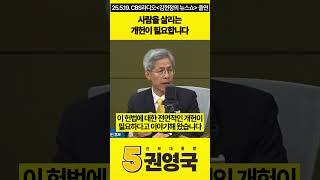 사람을 살리는 개헌이 필요합니다 #권영국 #민주노동당 #대통령선거 #21대대선 #내란청산 #개헌 #농민개헌 #농민개헌 #기후개헌 #김현정의뉴스쇼
