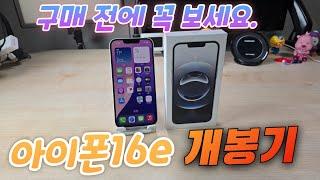 아이폰16e 개봉기(iPhone16e Unboxing)