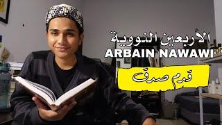 (40) ARBAIN NAWAWI | Hadis 39 | Kadam Sidik