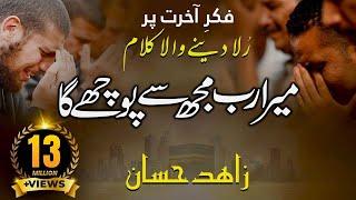 Mera Rab Muj Sy Puchy Ga إذا ما قال لي ربيurdu version with Arabic & English subtitle | Zahid hassan