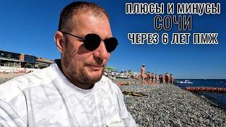 Плюсы и минусы Сочи через 6 лет ПМЖ