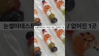 탕후루 산타 크리스마스 행사 이벤트 #shorts