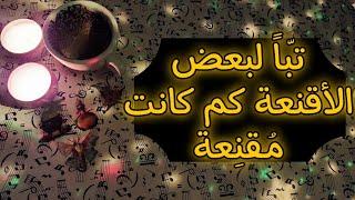 ‪قراءة عامة للمظلومين فنحن على أبواب كارما كونية