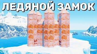 ЛЕДЯНОЙ ЗАМОК! МЕСТЬ ГОРНОМУ КЛАНУ В РАСТ/RUST