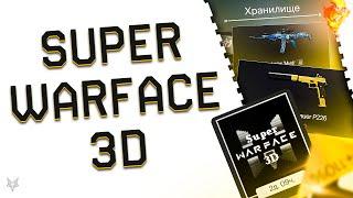 МЕГА АКЦИЯ SUPER WARFACE 3D ВЕРНУЛАСЬ!НЕРЕАЛЬНЫЙ БОНУСЫ К КРЕДИТАМ В ВАРФЕЙС 2024!ХАЛЯВА НА ДЕТАЛИ!