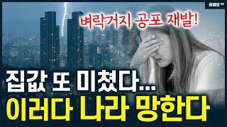 ‘이러다가 다 폭망 한다.’ 무섭다는 강남 사람들...