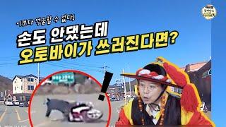 (블랙박스 상담소)눈빛만 보고 쓰러진 오토바이? 마주오던 오토바이가 갑자기 쓰러진다면 나의 과실은?[한문철의 블랙박스 신문고]/hcn