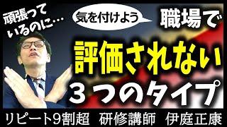 【無意識】職場で嫌われる人の特徴 （嫌われる人あるある）※職場での実態編