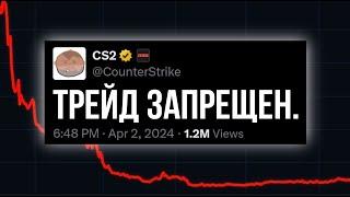 НОВОЕ ОБНОВЛЕНИЕ ТРЕЙДА в CS2. Как он работает? Это конец скинов КС2 и STEAM. Что будет дальше?