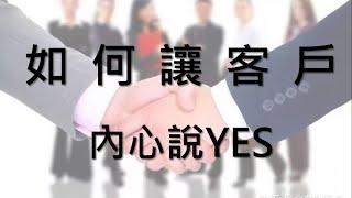 催眠式銷售｜潛意識銷售｜冷讀術｜一眼看穿人心｜看穿別人｜心理學｜微表情｜讀心術｜読心術｜他の人を見抜く｜潜在意識の販売｜