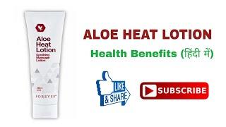 Aloe Heat Lotion - Health Benefits in Hindi | Vishal Golaniya