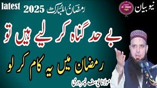 Molana yousaf pasrori new bayan Ramzan 2025 Hafiz Yousaf Pasrori sahab latest speech yousuf pasrori