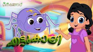 എട്ടുകാലി  | Thengola Malayalam Kids TV