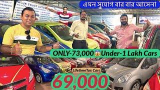 69,000 CarLowest Price Carsখুব কম দামের মধ্যে গাড়ি।Lifetime Tax Cars,k10