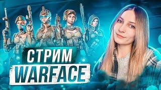 ПОТЕЕМ НА АЛМАЗЕ РМ ВАРФЕЙС | WARFACE СТРИМ