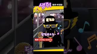 생쥐~~#박진광 #유니메드tv