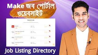 How to create a job listing & directory website?