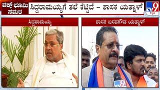 Basangouda Patil Yatnal Fumes Against CM Siddaramaiah Over His Statement On Waqf Board Land