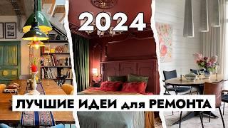 ТОП идеи для интерьера 2024 Дизайн ДАЧИ | Дизайн загородного дома.