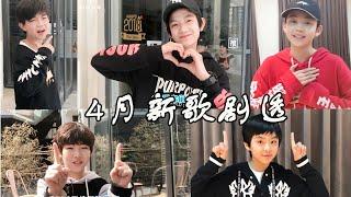 YHBOYS组合 - 4月新歌剧透