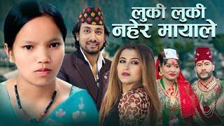 New Nepali Song 2081 Luki Luki Nahera Mayale By Bishnu Majhi & Khem Century Ft. Anju Bishwakarma